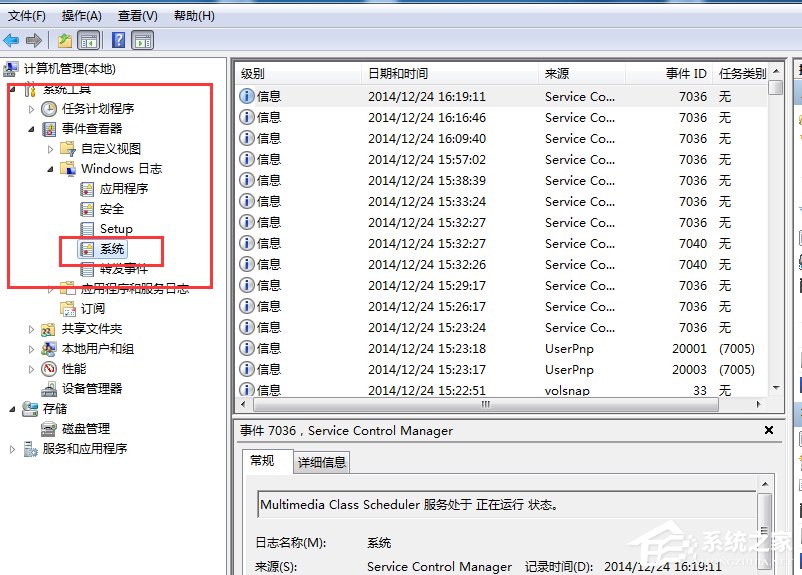 Win7系統如何查看系統錯誤日志？