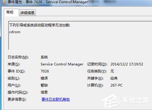 Win7系統如何查看系統錯誤日志？
