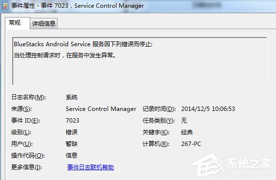 Win7系統如何查看系統錯誤日志？