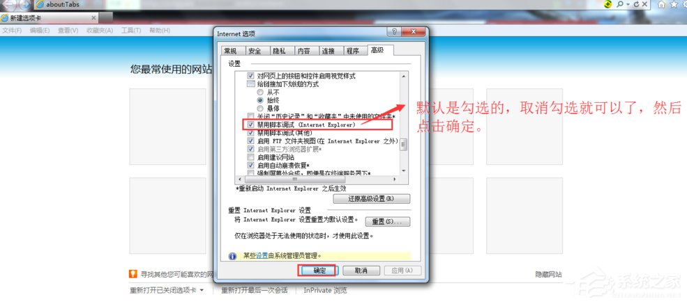 Win7系統(tǒng)電腦上網(wǎng)彈出“堆棧溢出”提示怎么辦？