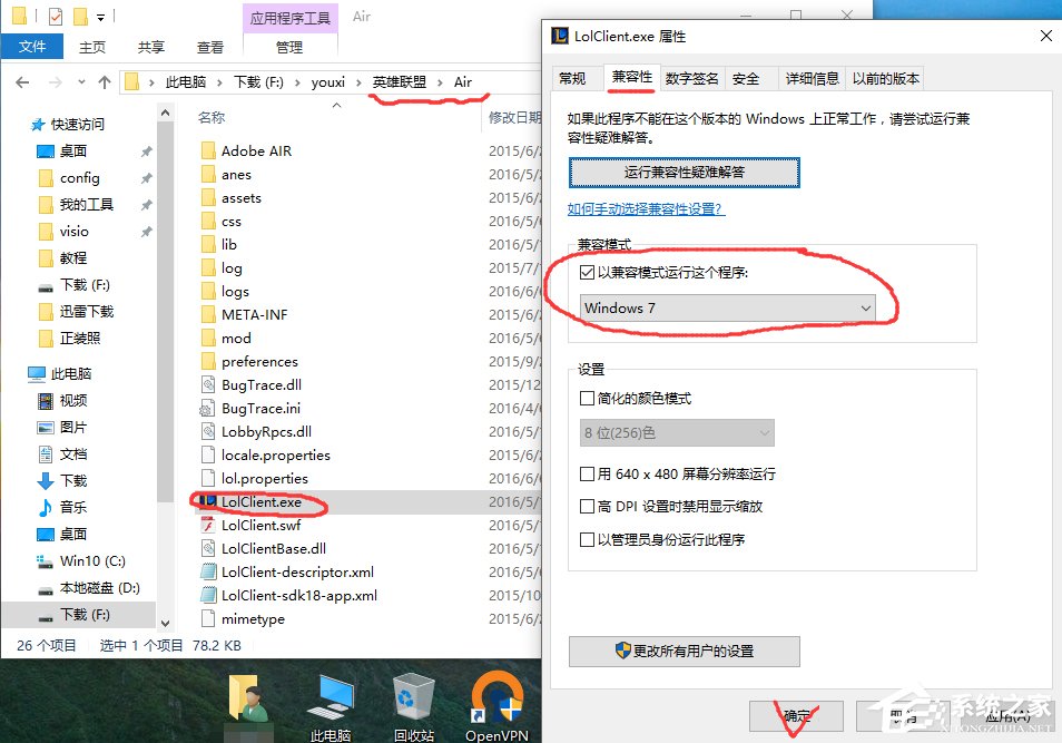 Win10系統不兼容英雄聯盟導致游戲崩潰怎么辦？