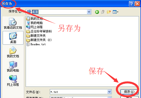WinXP系統(tǒng)記事本怎么保存？