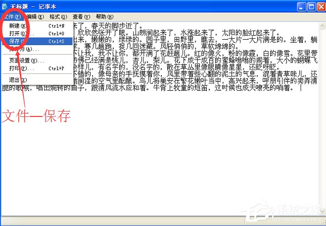 WinXP系統(tǒng)記事本怎么保存？