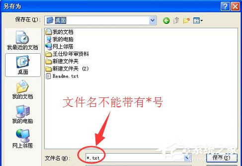 WinXP系統(tǒng)記事本怎么保存？