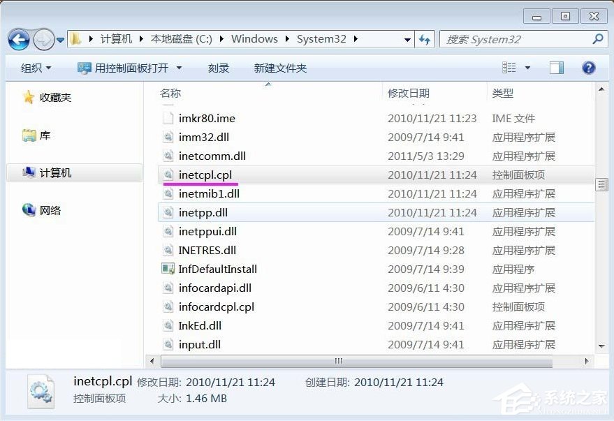 Win7系統inetcpl.cpl啟動錯誤怎么辦？