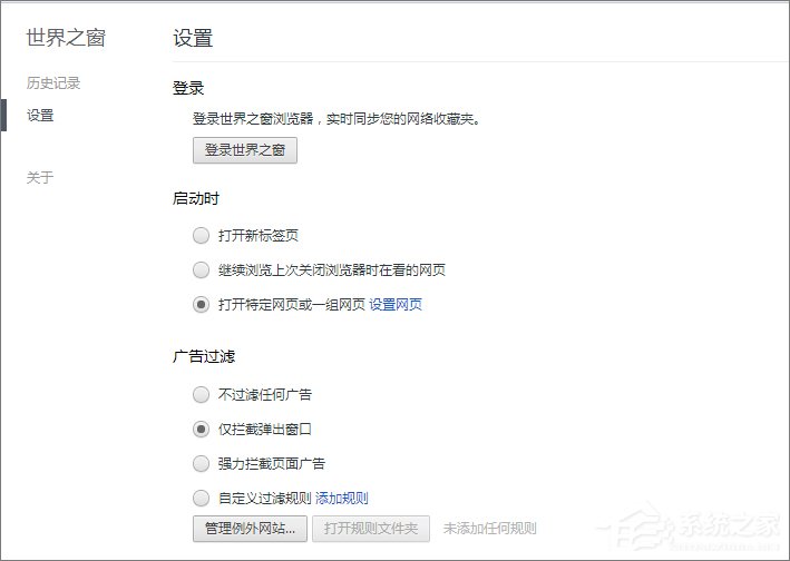 Win10世界之窗瀏覽器怎么添加主頁(yè)按鈕？