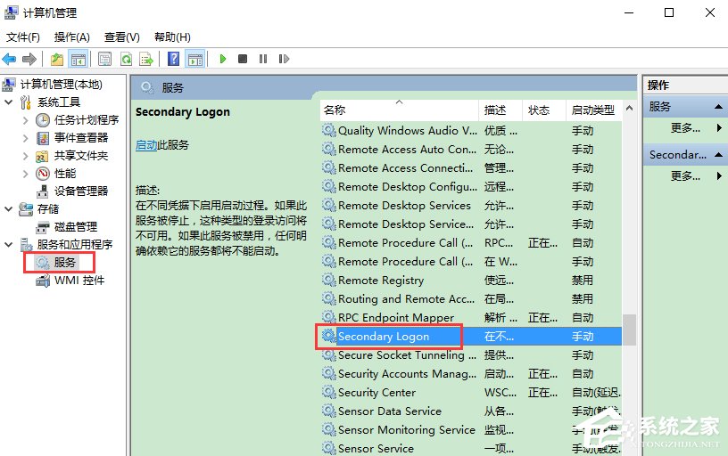 Win10系統(tǒng)secondary logon服務(wù)開啟辦法