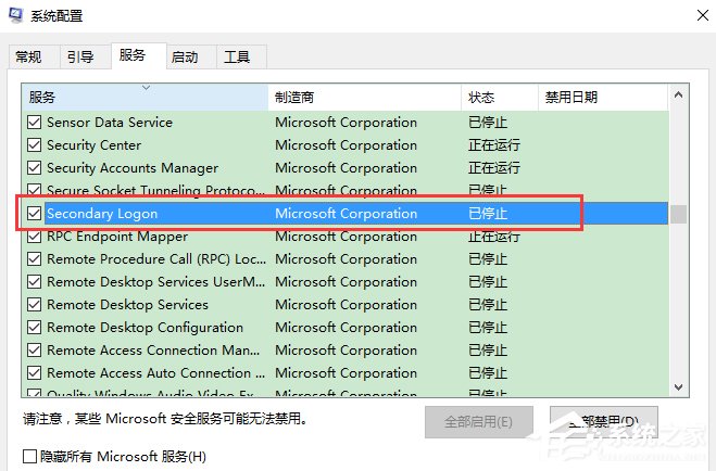 Win10系統(tǒng)secondary logon服務(wù)開啟辦法