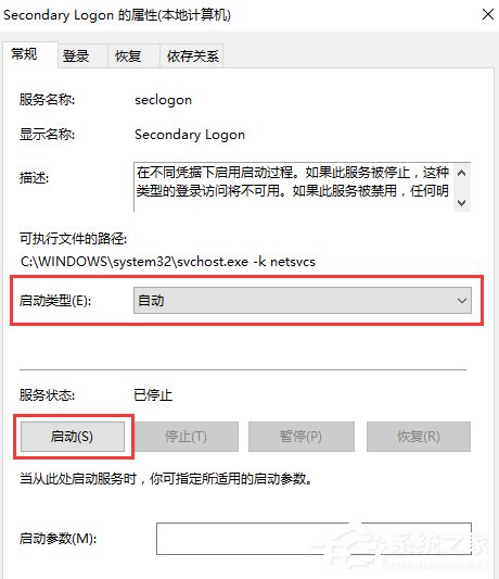 Win10系統(tǒng)secondary logon服務(wù)開啟辦法