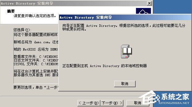 Win2003系統(tǒng)AD域控制器安裝配置方法
