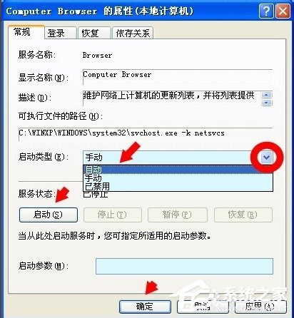 WinXP如何開啟Computer Browser服務(wù)？