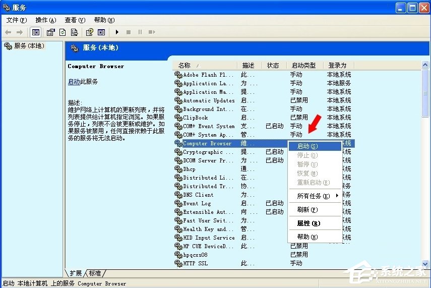WinXP如何開啟Computer Browser服務(wù)？
