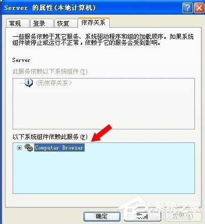 WinXP如何開啟Computer Browser服務(wù)？