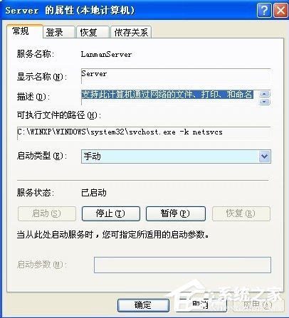 WinXP如何開啟Computer Browser服務(wù)？