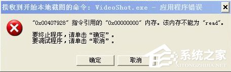 WinXP系統(tǒng)videoshot.exe應(yīng)用程序錯誤怎么辦？