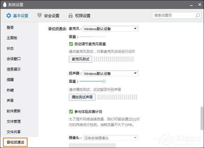 Win10系統麥克風沒聲音怎么設置？