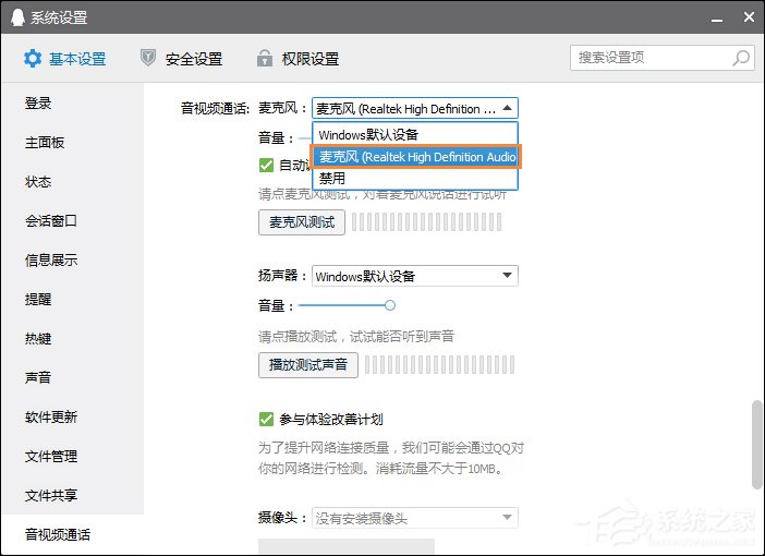 Win10系統麥克風沒聲音怎么設置？