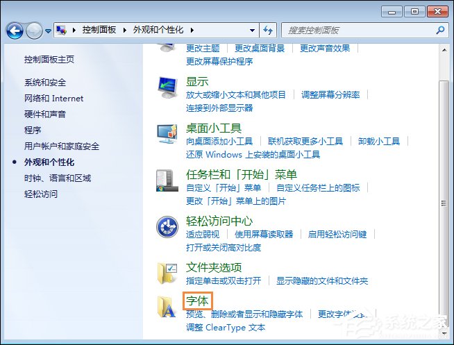 怎么還原電腦默認(rèn)字體？Win7系統(tǒng)是如何還原系統(tǒng)字體的？