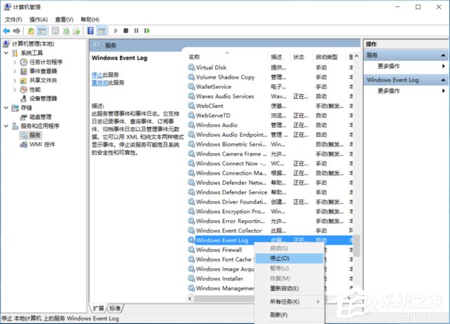 Win10系統事件查看器老是自動彈出怎么辦？