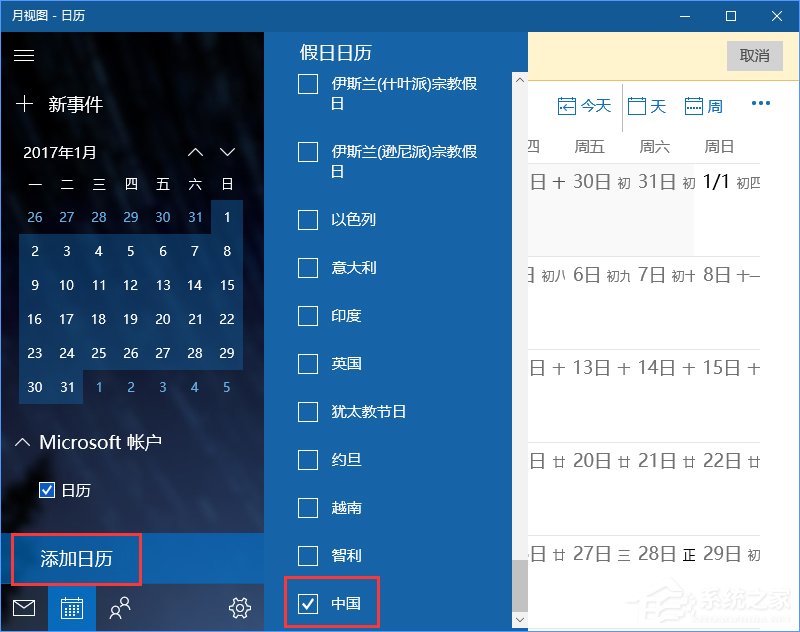 Win10系統下Outlook日歷怎么顯示農歷？