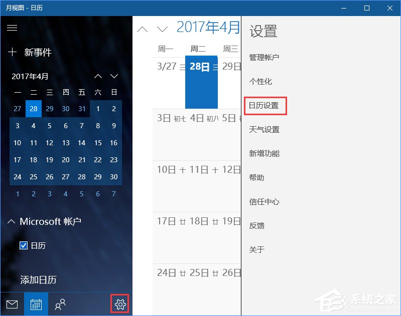 Win10系統下Outlook日歷怎么顯示農歷？
