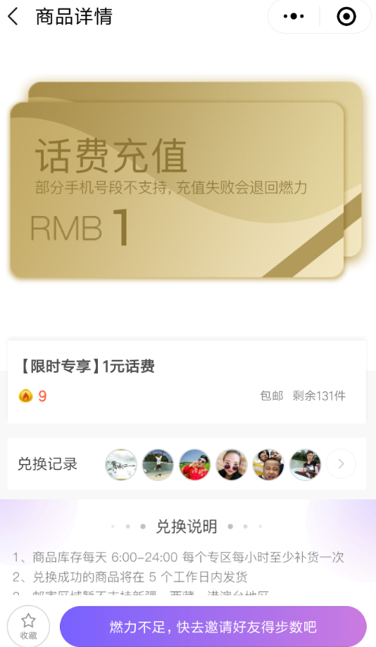 微信APP怎么兌換步數寶里商品?兌換步數寶里商品的方法說明