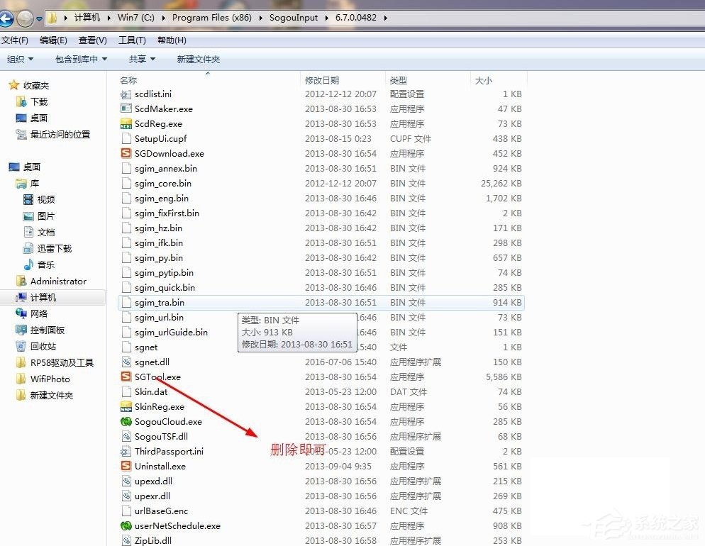 Win7系統(tǒng)sgtool.exe應(yīng)用程序錯(cuò)誤怎么辦？