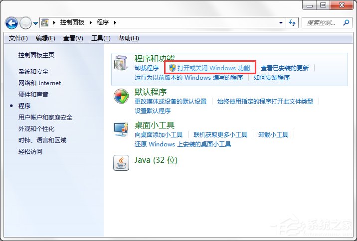 Win7系統(tǒng)中的Windows功能怎么打開/關閉？