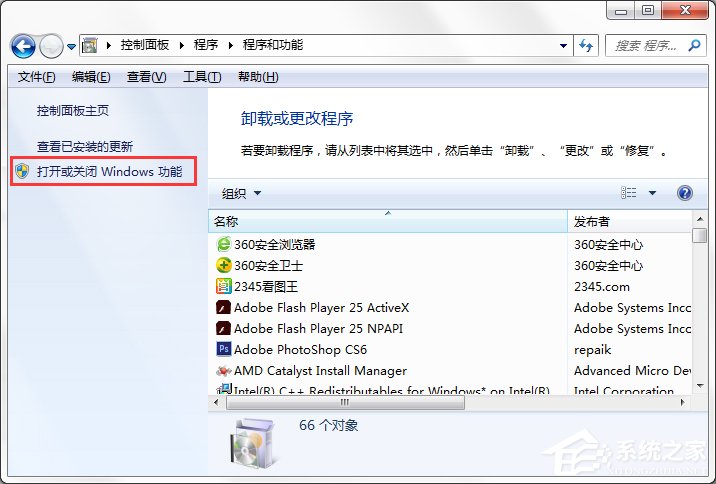 Win7系統(tǒng)中的Windows功能怎么打開/關閉？