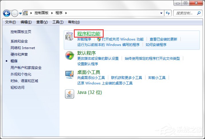 Win7系統(tǒng)中的Windows功能怎么打開/關閉？