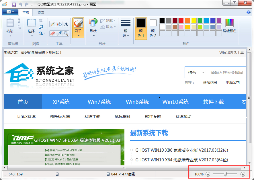 Win7系統(tǒng)中的畫圖工具怎么用？