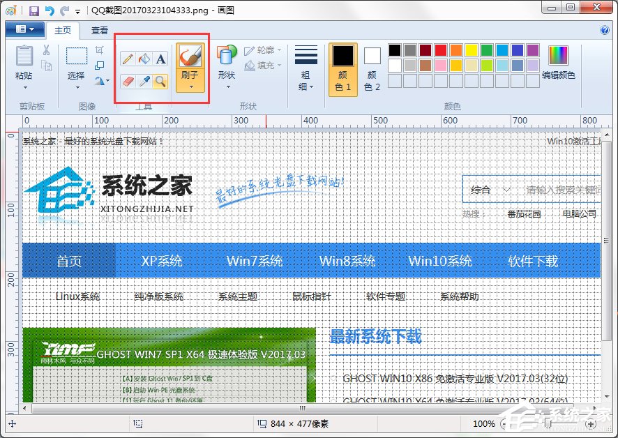 Win7系統(tǒng)中的畫圖工具怎么用？