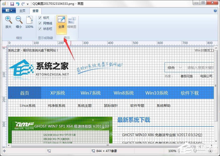Win7系統(tǒng)中的畫圖工具怎么用？