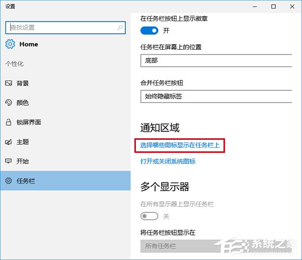 Win10任務欄通知區(qū)域圖標顯示異常怎么辦？
