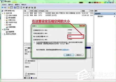 Win7系統硬盤如何分區？