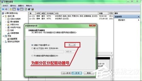 Win7系統硬盤如何分區？