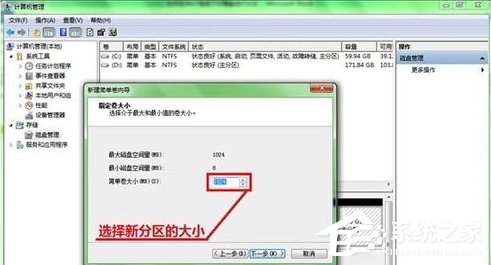 Win7系統硬盤如何分區？