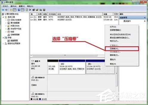 Win7系統硬盤如何分區？