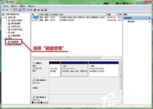 Win7系統硬盤如何分區？