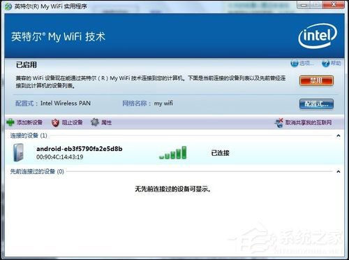Win7系統(tǒng)My WiFi怎么用？英特爾My WiFi技術(shù)如何啟用？