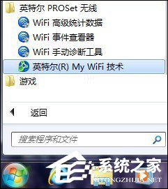 Win7系統(tǒng)My WiFi怎么用？英特爾My WiFi技術(shù)如何啟用？