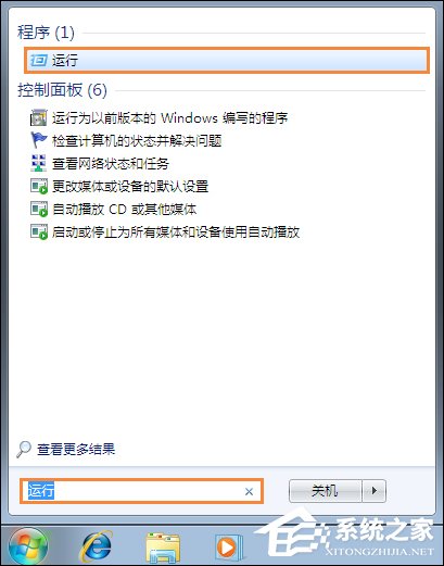 Win7系統打印機提示spoolsv.exe應用程序錯誤怎么解決？
