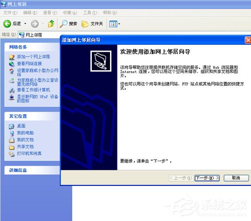 WinXP系統如何建立網上鄰居？