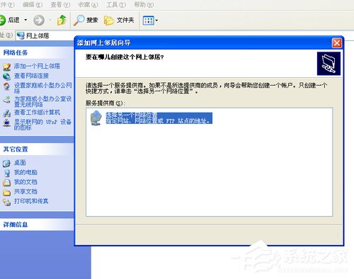 WinXP系統如何建立網上鄰居？