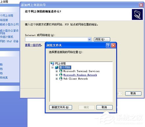 WinXP系統如何建立網上鄰居？