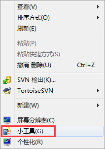 Win7桌面小工具怎么打開？Win7桌面小工具的使用教程