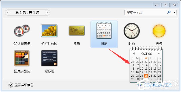 Win7桌面小工具怎么打開？Win7桌面小工具的使用教程