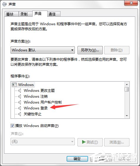 Win7系統(tǒng)電腦開(kāi)機(jī)音樂(lè)修改方法