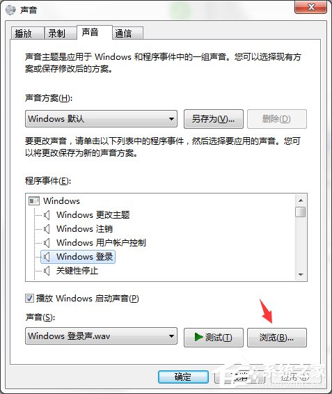 Win7系統(tǒng)電腦開(kāi)機(jī)音樂(lè)修改方法