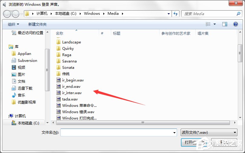 Win7系統(tǒng)電腦開(kāi)機(jī)音樂(lè)修改方法